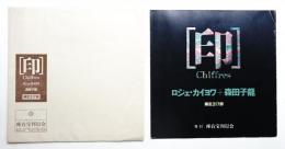 印 : chiffres