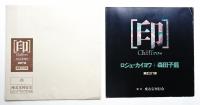 印 : chiffres