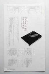 「デザインの種」 コツとツボ編