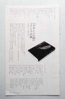 「デザインの種」 コツとツボ編