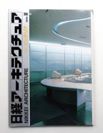 日経アーキテクチュア 別冊インテリア 1989年-2
