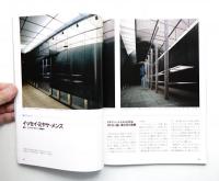 日経アーキテクチュア 別冊インテリア 1987年-1