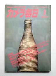 カメラ毎日 第32巻 第1号 通巻376号 (1985年1月)