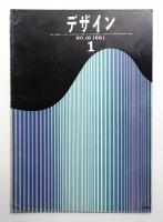 デザイン No.16 1961年1月