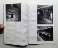 日経アーキテクチュア 別冊インテリア 1986年-1