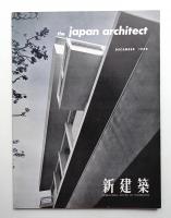 THE JAPAN ARCHITECT DECEMBER 1959 VOL. 34