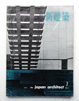 新建築 1962年7月 第37巻 第7号