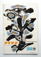 アイデア No.29 1958年6月