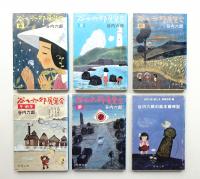 谷内六郎展覧会 ①春 ②夏 ③秋 ④冬・新年 ⑤別巻 (夢) 5冊揃い + 谷内六郎の絵本歳時記