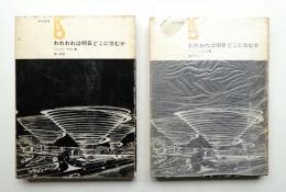 われわれは明日どこに住むか