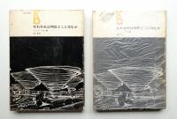 われわれは明日どこに住むか