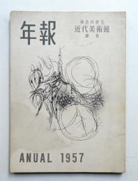 年報 第1号