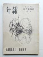 年報 第1号