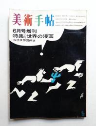 美術手帖 1966年6月号増刊 No.269