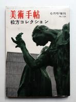 美術手帖 1959年6月号増刊 No.159