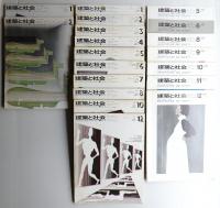建築と社会