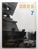 国際建築 第33巻 第7号 1966年7月