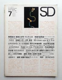 SD スペースデザイン No.19 1966年7月
