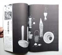 月刊住 通巻32号 (1972年5月)