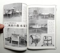 月刊住 通巻32号 (1972年5月)