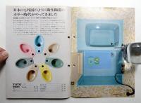 東陶通信 No.156 (1971年7月)