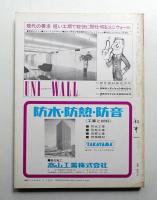 新建築 1969年12月 第44巻 第12号