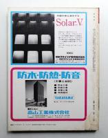 新建築 1970年3月 第45巻 第3号