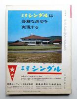 新建築 1970年4月 第45巻 第4号