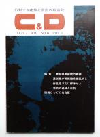 C&D No. 6 (1970年10月)