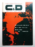 C&D No. 7 (1971年1月)