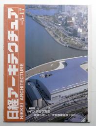 日経アーキテクチュア 1999年5月17日