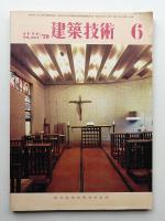 建築技術 No.334 (1979年6月)