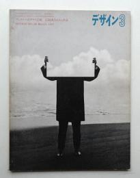 デザイン No.94 1967年3月