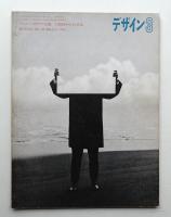 デザイン No.94 1967年3月