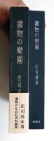 書物の楽園