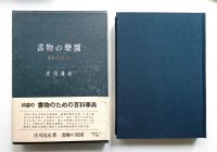 書物の楽園