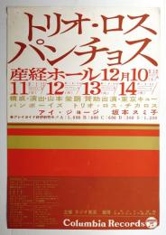 トリオ·ロス·パンチョス (産経ホール 1960年12月10日11日12日13日14日)