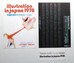 '78日本イラストレーション原画展 リーフレット ・入場券 + 年鑑日本のイラストレーション 1978 内容見本 3点一括