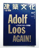 建築文化 第57巻 第657号 (2002年2月)