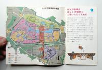 EXPO'70ミニガイド : 日本万国博覧会