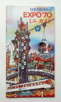EXPO'70ミニガイド : 日本万国博覧会