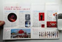 せんい館 繊維は人間生活を豊かにする