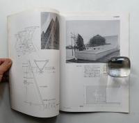 a+a : architecture + aluminium : 建築・技術・アルミニウム 8巻3号 (昭和45年3月)