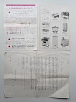 東京ガスをどうぞ (昭和39年3月)