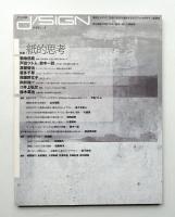 季刊d/SIGN No.1 : 事態とメディア、生命の現在を透析するグラフィックデザイン批評誌