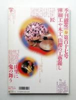 季刊銀花 第117号 1999年春