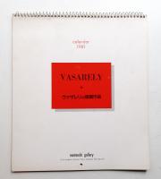 VASARELY ヴァザレリの版画作品 Calendar 1981