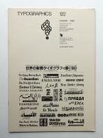Typographics"TEE" No.122 (1990年8月)