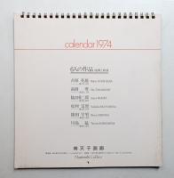 6人の作品 版画と彫刻 Calendar 1974