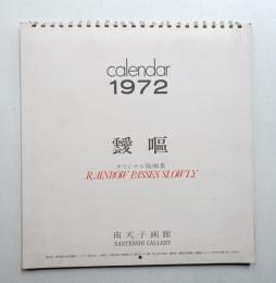 靉嘔 オリジナル版画集 RAINBOW PASSES SLOWLY Calendar 1972